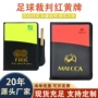 比赛带笔战术裁判足球