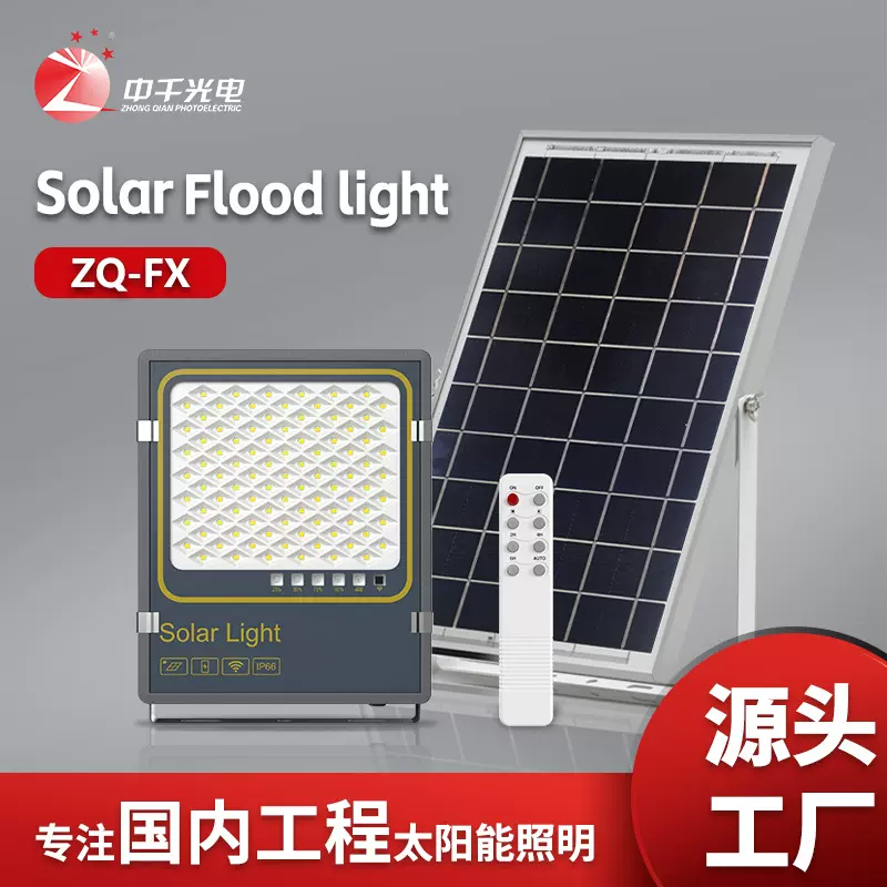 太阳能投光灯新农村庭院灯照明超亮路灯防水户外太阳能灯