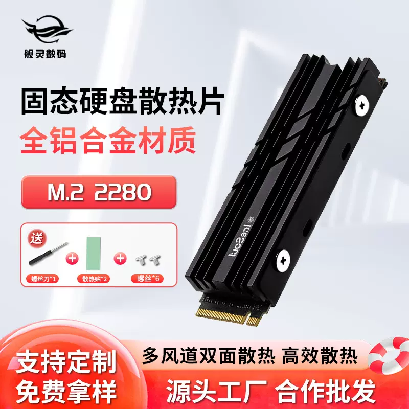 舰灵M.2固态硬盘PS5SSD导热硅双面散热片2280nvme散热器铝冰魂