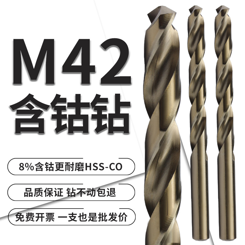 M42超硬高钴直柄麻花钻头不锈钢HSS-CO铁钢板打孔磨制直钻转头