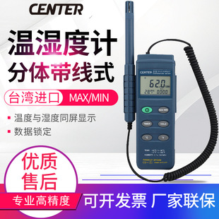 Center 314 台湾进口高精度温湿度计数字温湿度测试仪CENTER-310/314/311/313-阿里巴巴