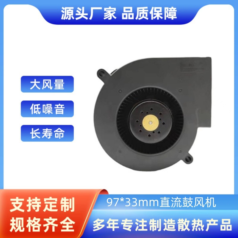 9733高转速烧烤炉风扇 涡轮式直流通风散热鼓风机 9BMB12P2G01
