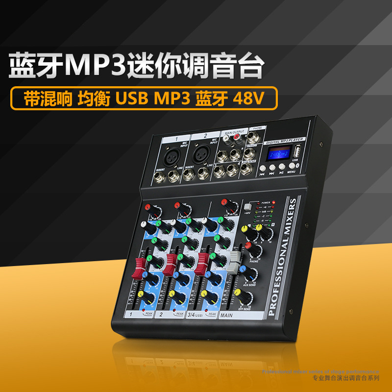 专业调音台4路蓝牙USB混响均衡效果器K歌家用录音直播小型调音台
