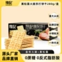 咸味280g下午茶无蔗糖梳打饼
