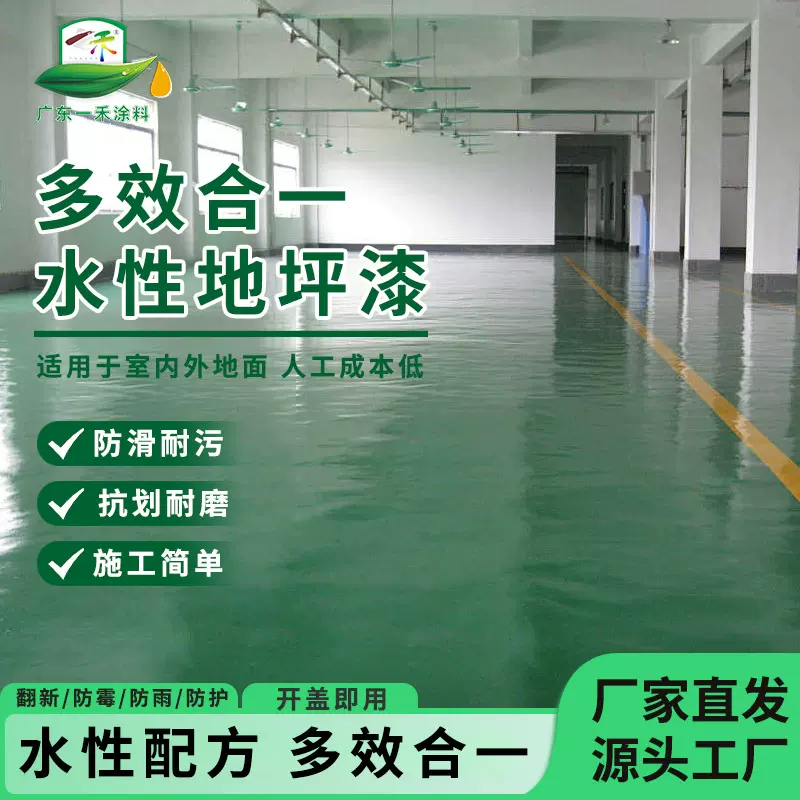 家用地坪漆地面起灰防水工厂车间地面防滑耐磨室内地板环氧地坪漆