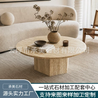工厂定制天然洞石圆形茶几侘寂风奶油风客厅会客室待客室酒店别墅