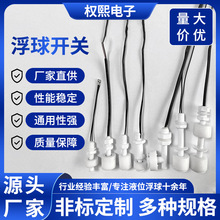 PP塑料浮球开关浮子液位水位开关干簧管霍尔磁控感应传感器