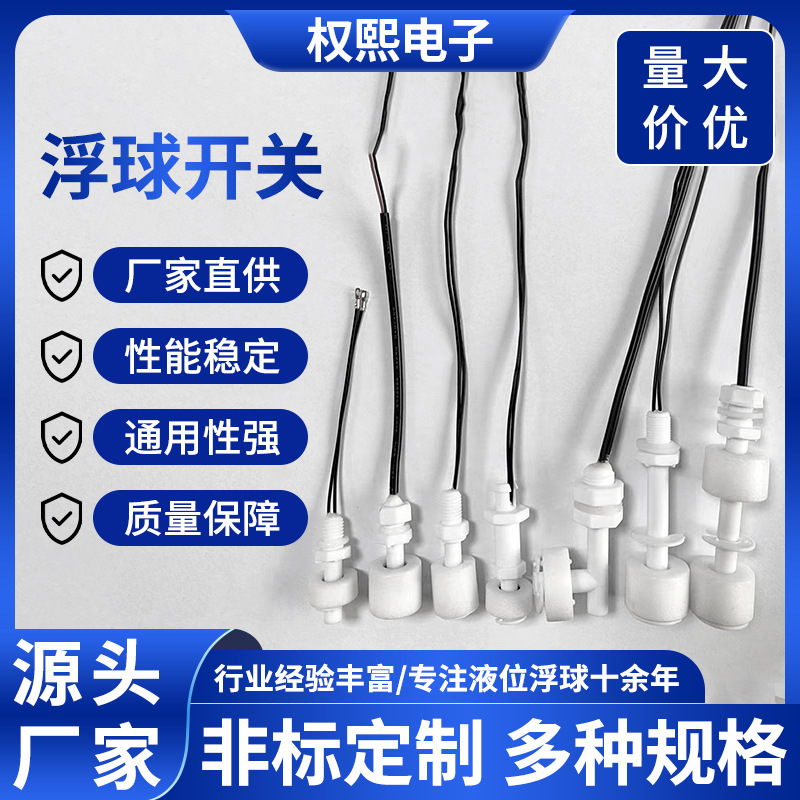 PP塑料浮球开关浮子液位水位开关干簧管霍尔磁控感应传感器
