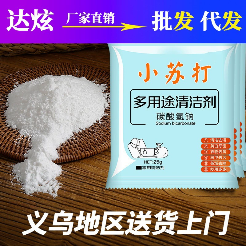 Многоцелевой небольшой содовый порошок для очистки стирального масла для удаления желтой бытовой кухонной щетки обувь удаление грязи многоцелевые чистящие пятна
