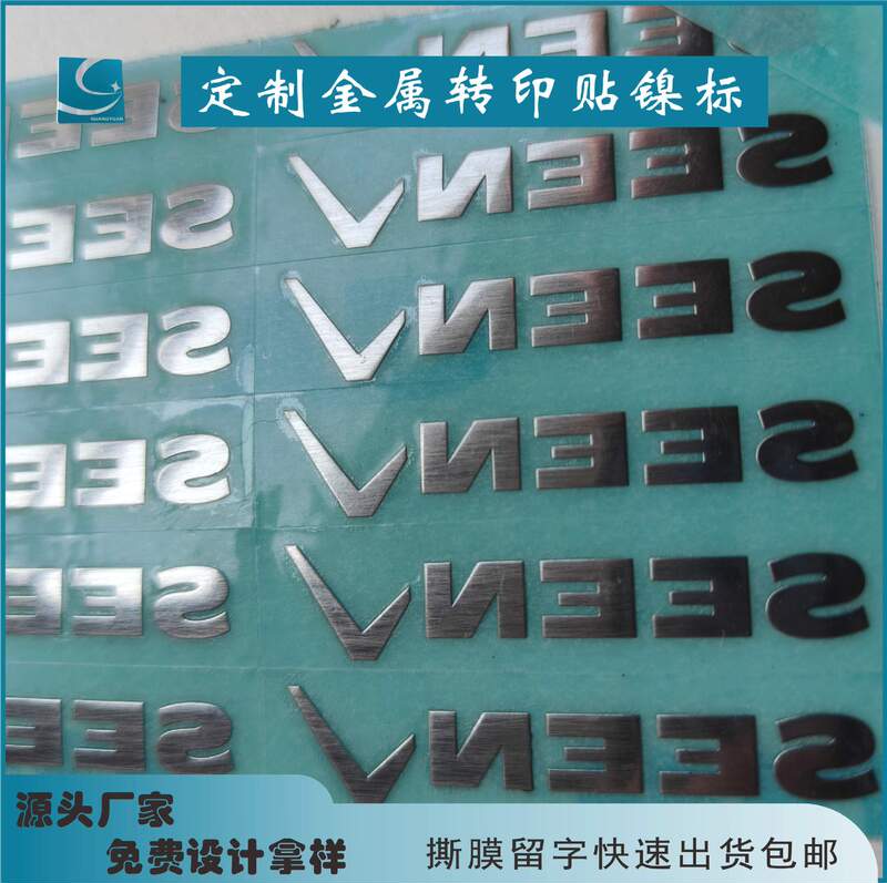 Customized Metal Transfer Stickers Made of Pure Nickel Material, Metal Stickers for Clothing Hangers with Logo, Peel-Off Stickers with Text, Metal Labels for Wooden Boxes