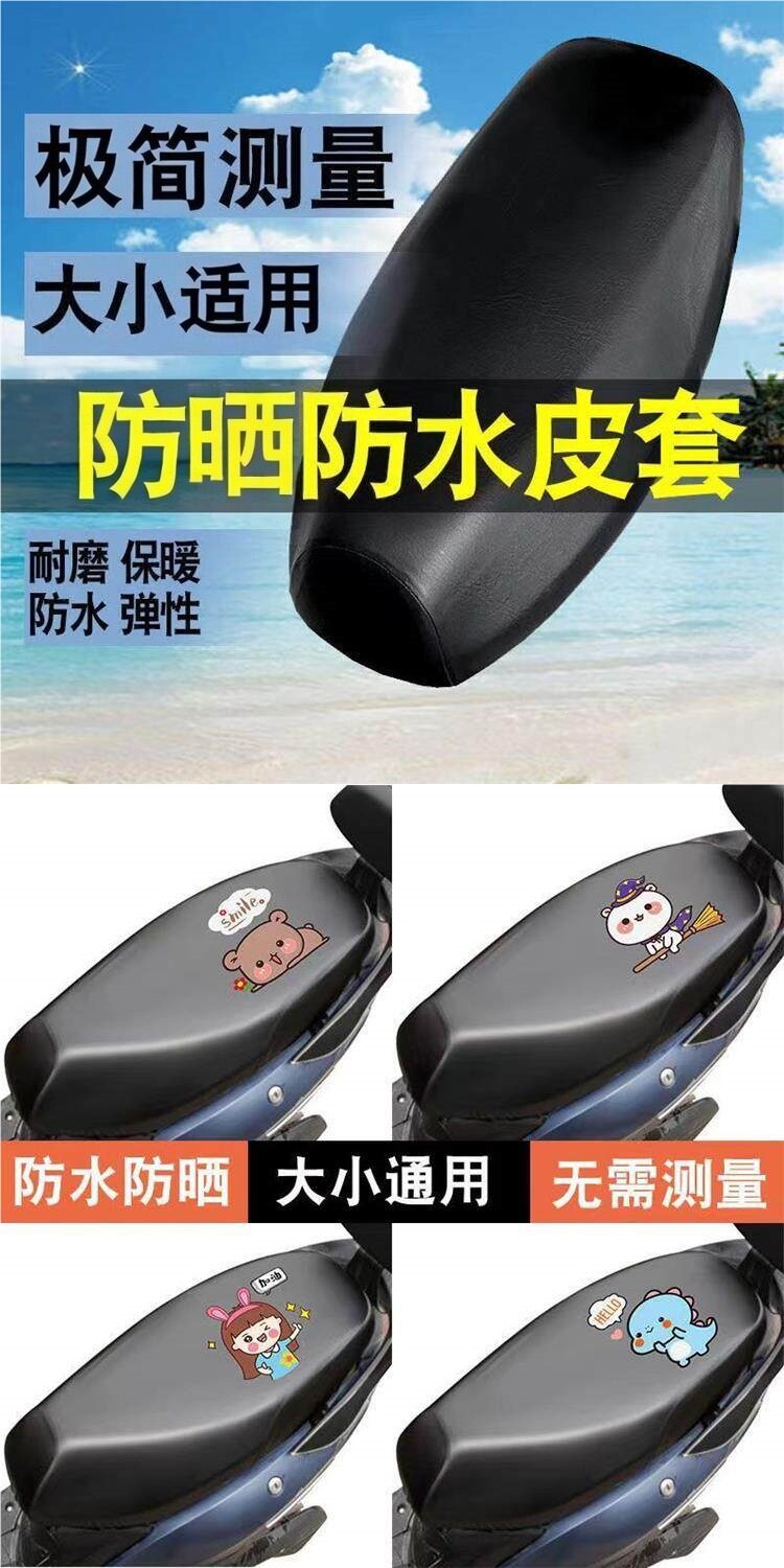 Leather seat cushion cover, suitable for all seasons, sun-proof, elastic, waterproof seat cover for electric scooters and motorcycles