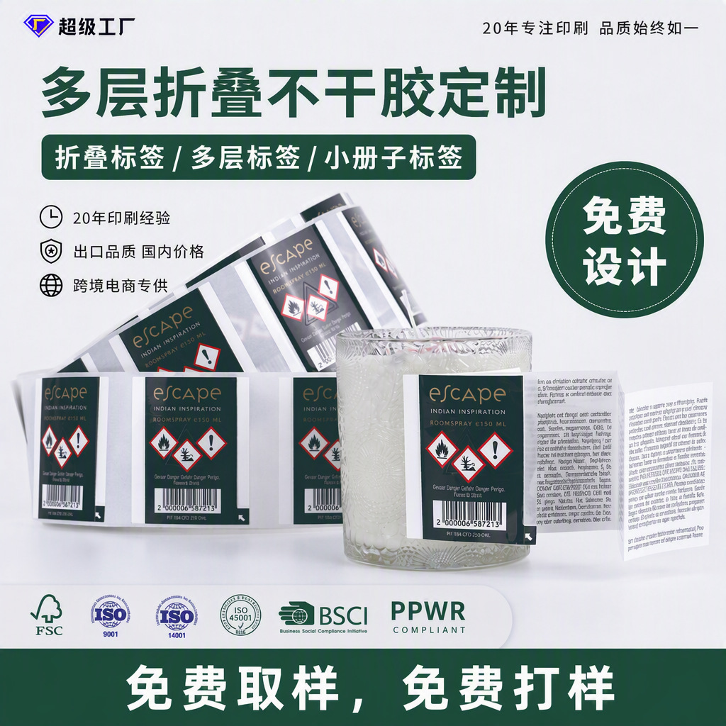 折叠说明书标签定制小册子蜡烛警示语贴纸不干胶蜡烛警示语贴纸