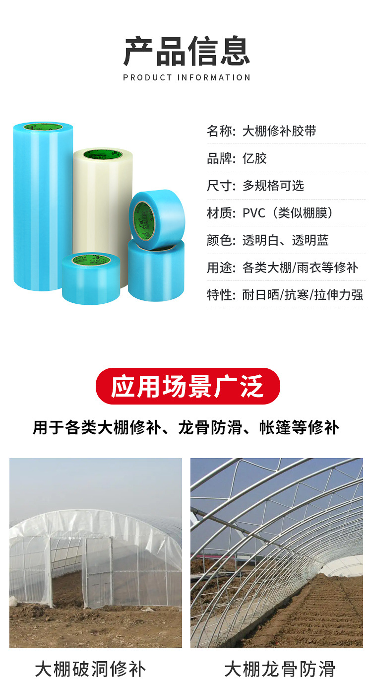 大棚胶带_07.jpg