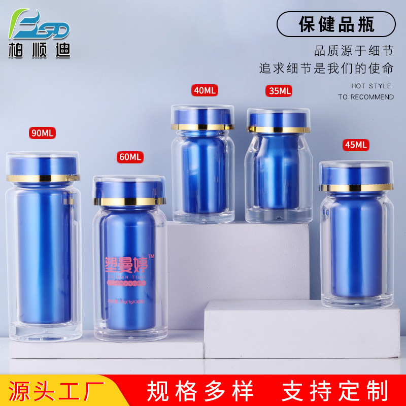 80ml保健品瓶亚克力双层内胆避光瓶医药包装瓶胶囊软糖小药瓶带盖
