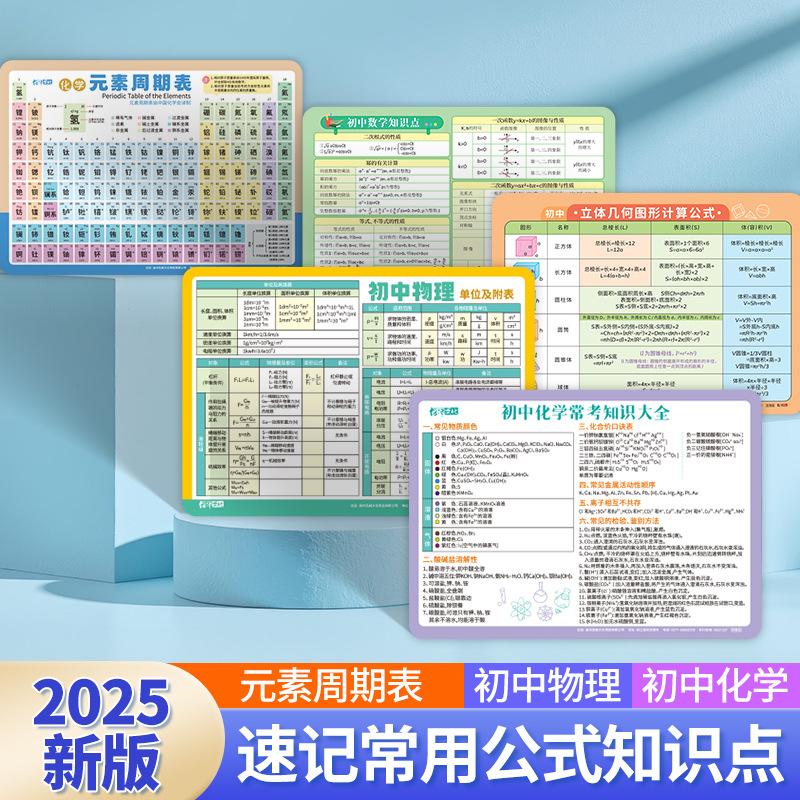 Periodic Table of Elements, Physics Knowledge, Chemical Equations, Junior High School Solid Geometry, Chemistry and Mathematics Knowledge Points