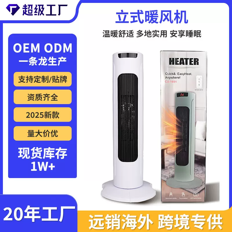 跨境暖风机家用取暖器冬季速热浴室洗澡神器家用立式