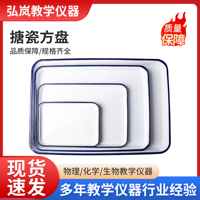 Enamel tray chemical experimental equipment white enamel tray rectangular enamel tray experimental tray Enamel tray chemical experimental equipment white enamel tray rectangular enamel tray experimental tray