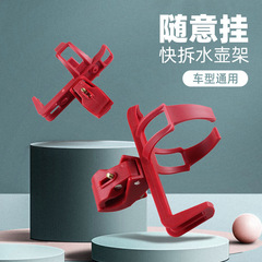 Mountain bike water bottle holder, fixed gear bicycle quick release, easy to hang, road bike, electric skateboard, motorcycle water cup holder