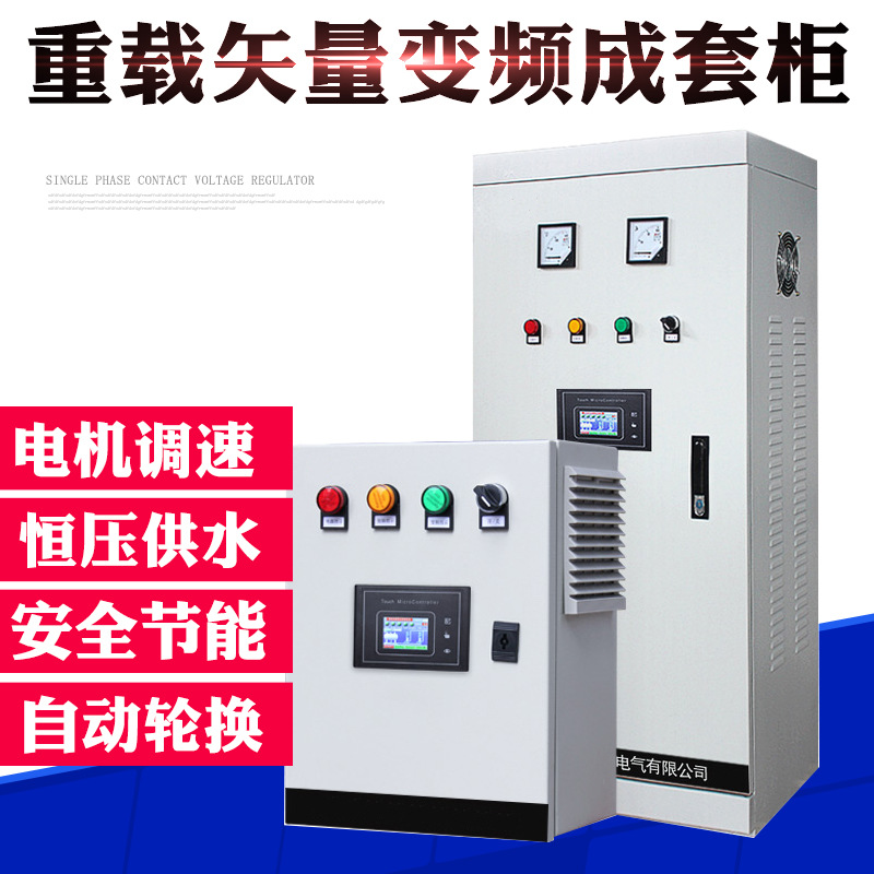 风机变频柜 恒压供水水泵变频器 380V电机调速器1.5/2.2/4/7.5KW