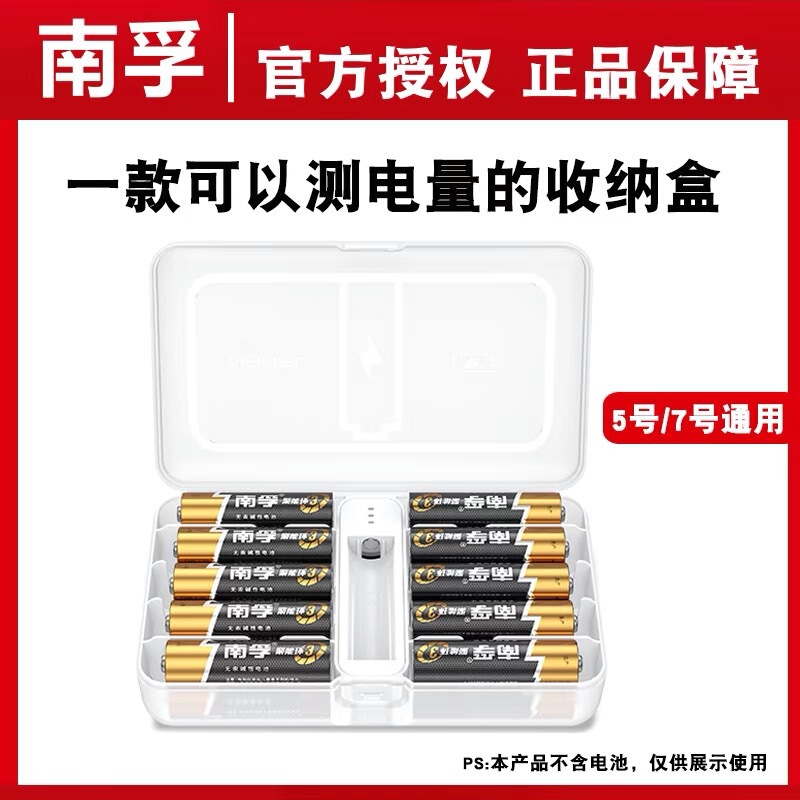Nanfu battery storage box energy gathering box power measuring No.5, No.7 waterproof plastic No.5, No.7 lithium battery storage box