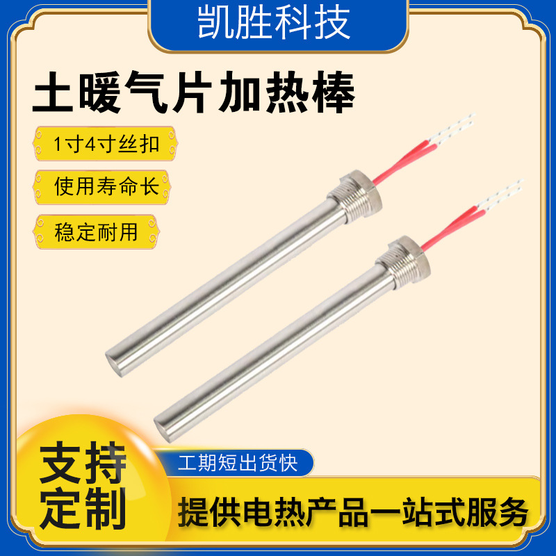 单头电热管220V暖气片加热棒6分扣液体导热油加热管干烧点火棒