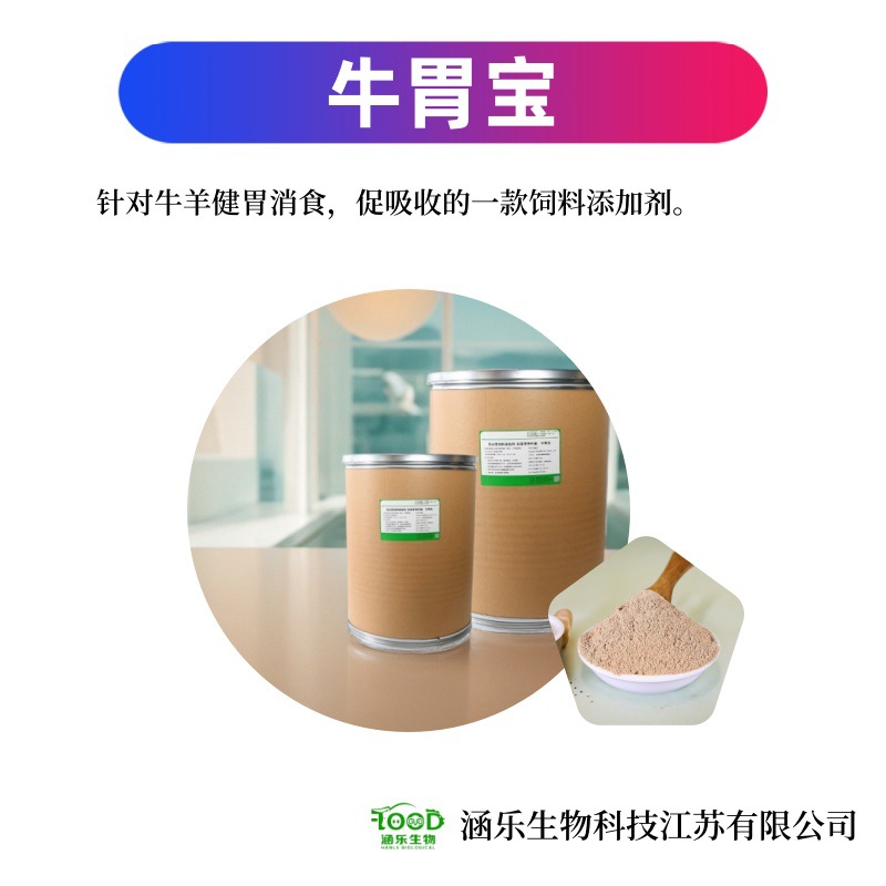 瘤胃宝饲料添加剂健胃消食兽用调理肠胃量大优惠包邮牛用反刍动物