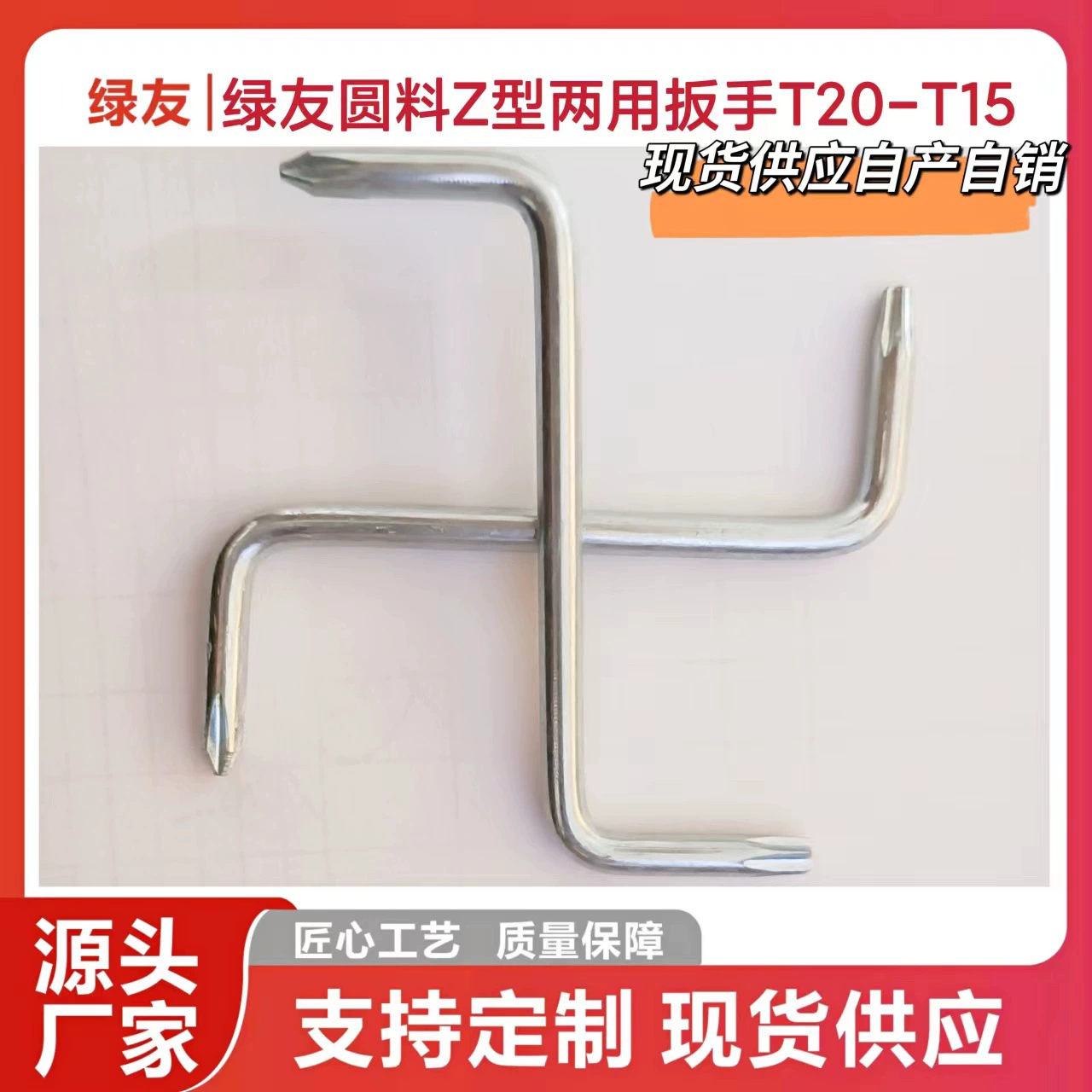 Ключи T20, T15 — круглые, Z-образные, двухсторонние, в наличии.