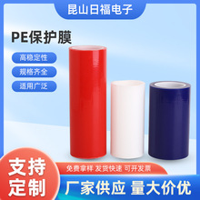 PE保护膜 各种规格蓝色红色PE膜保护膜白色防静电保护膜