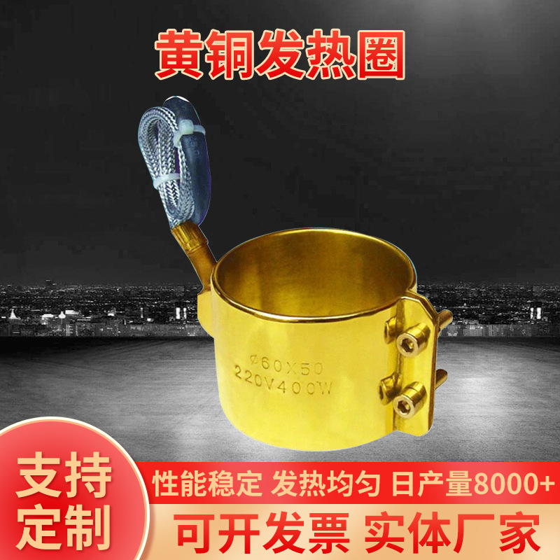 黄铜加热圈 铸铜加热圈发热圈 工业耐高温电加热圈64*35