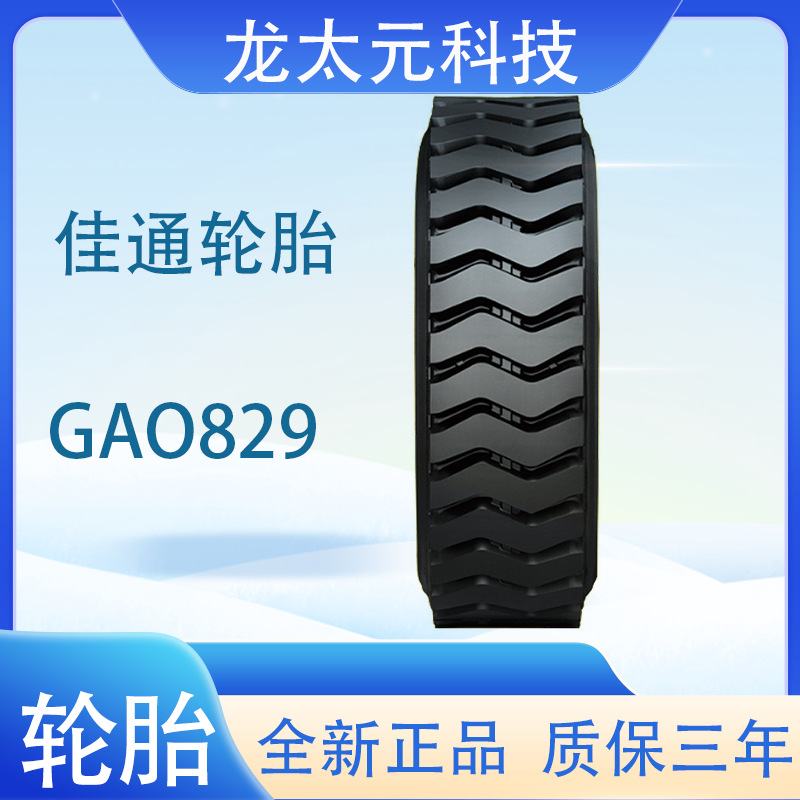 佳通（GITI)工矿山地轮胎12.00R20 GAO829 20PR 正品全新货车轮胎