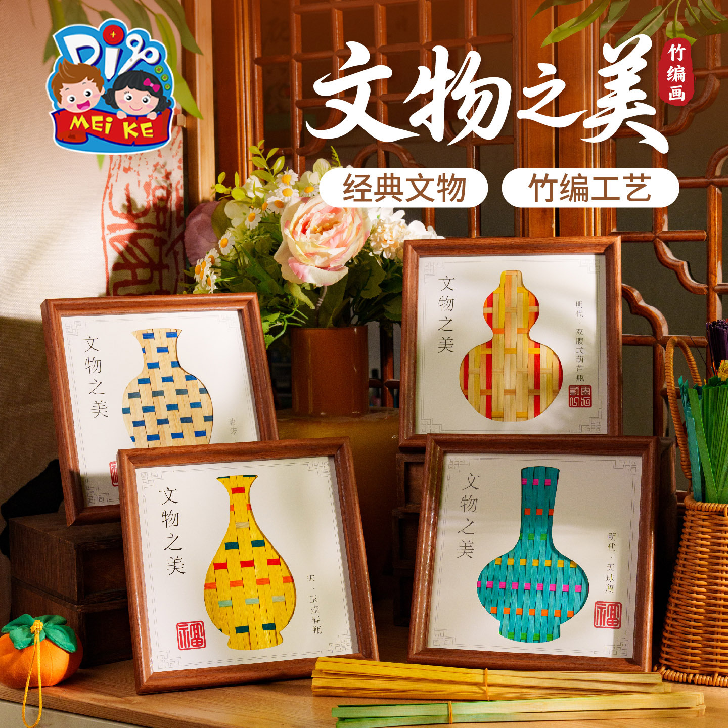 中秋节文物之美竹编相框画手工diy儿童制作材料包暖场活动幼儿园