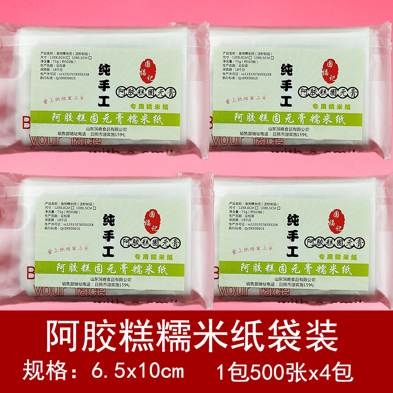 Papel de arroz pegajoso para pastel de arroz pegajoso, papel de azúcar comestible, papel de embalaje de caramelo de nieve, pastilla de nieve, dulces helados, calabaza