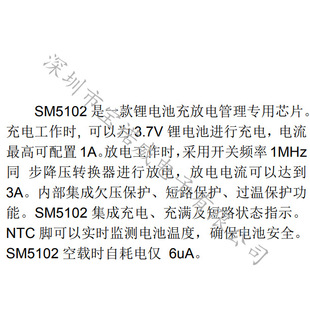 SM5102   3.7V �늳��D��늳س�Ź���оƬ