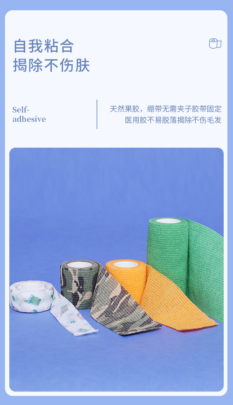 自粘弹性绷带详情_06.jpg