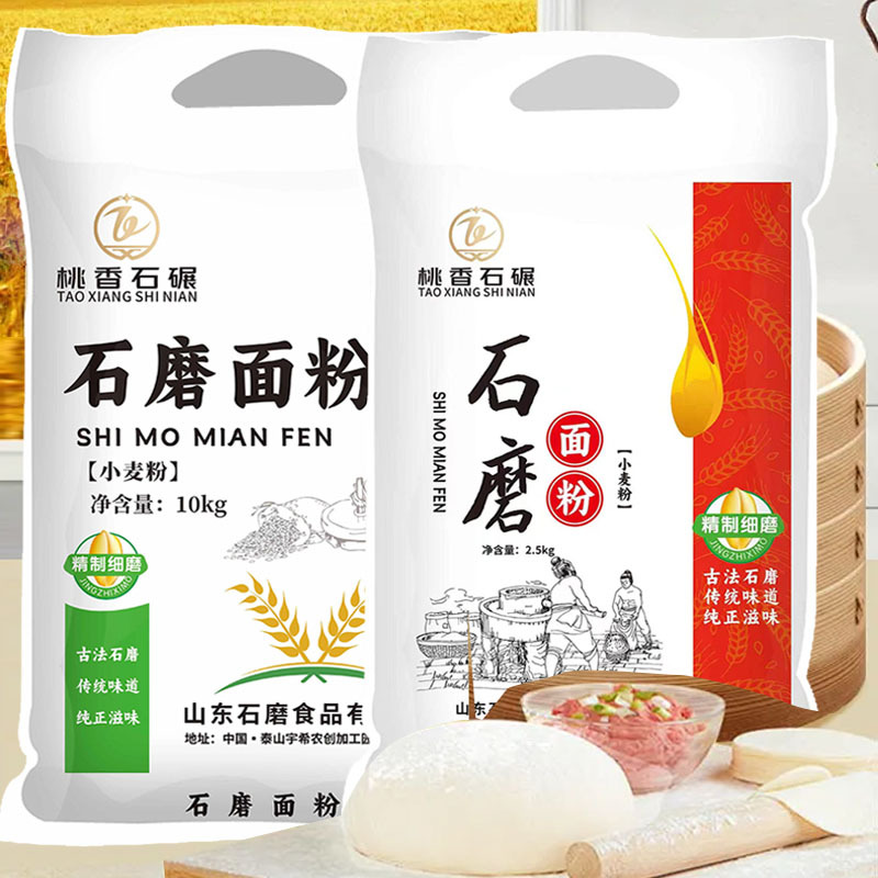 【10斤】石磨小麦面粉 家用传统味道馒头包子面香味白面饺子粉