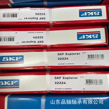 �ֻ�����SKF32224���32224��� SKF��� Բ׶�������