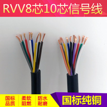 國標純銅八芯十芯RVV8芯10芯0.120.2 0.3 0.5 0.75控制信號電纜線