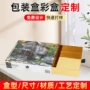 彩印纸盒包装盒礼品盒