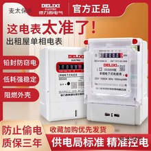 德力西單相電表家用出租房三相四線220v智能高精度電子式電麥太保