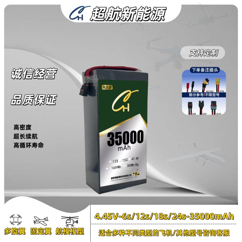 4.45V-6S/12S/18S/24S-35000Mah-350Wh/Kg Drone Battery Model Aircraft Battery