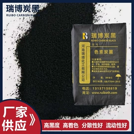 碳黑