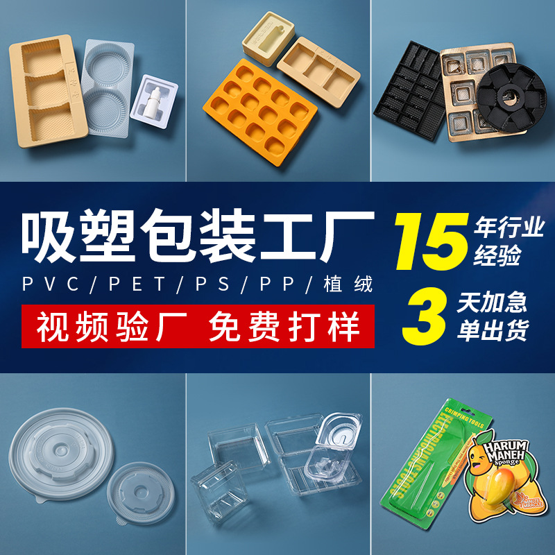 pvc植绒吸塑内托定制pet吸塑包装现货pp吸塑托盘食品化妆品吸塑盒