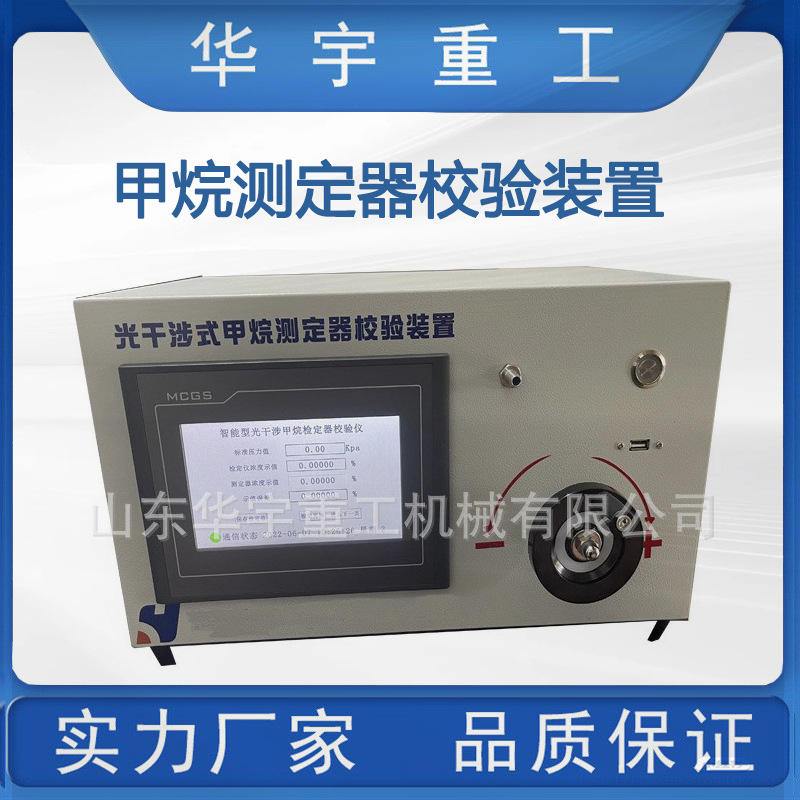 华宇供光瓦校验装置 光干涉甲烷测定器校准仪 ASHWJ-11甲烷校验仪