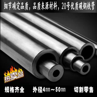 20#45# Precise seamless carbon steel Iron tube cutting Retail Bright 4 5 6 7 891 internal diameter