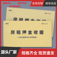 房租押金收据二联出租收房租单押金单中介房东收据本房租押金收据