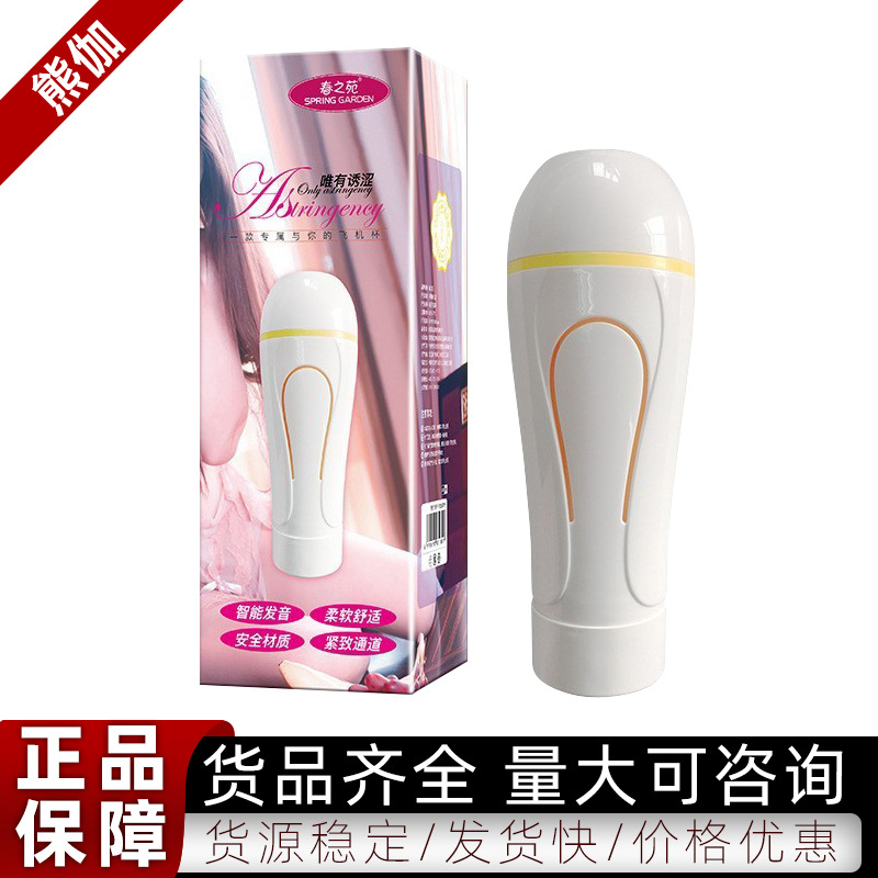 春之苑诱涩飞机杯男用发音按压式自慰杯阴茎锻炼器成人情趣性用品