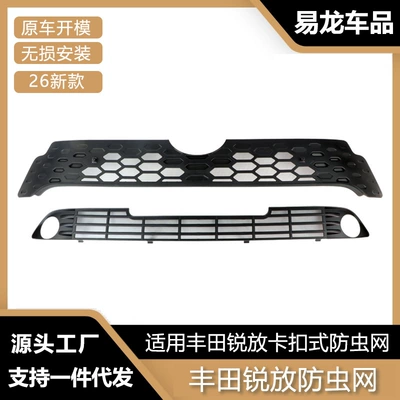 Automobile anti-insect net, of Toyota Rav4, Insect-Proof Net for