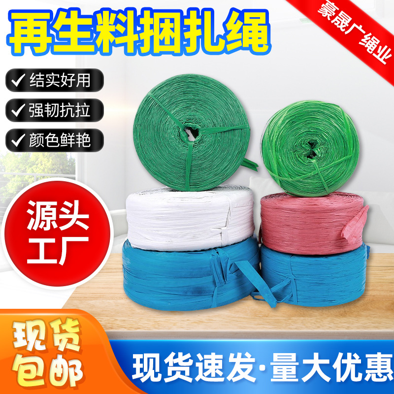 包邮再生料捆扎绳尼龙草绳撕裂膜扎口塑料绳包装封口打包绳回料
