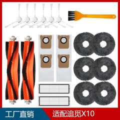 Applicable for Dreame X10 sweeping and mopping robot accessories S10PRO main brush side brush filter cloth dustpan trash bag