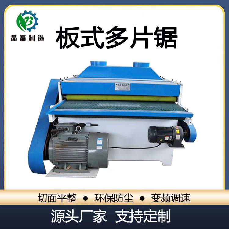 履带板式多片锯 全自动模板开条锯 细木工板材分条设备